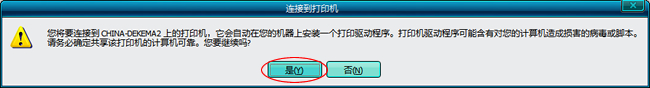 在弹出选项卡中选择(是)