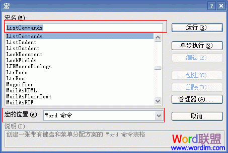用“宏”挖掘Word2003中快捷键的方法