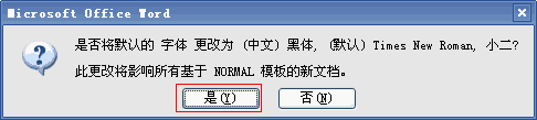 选择“是”