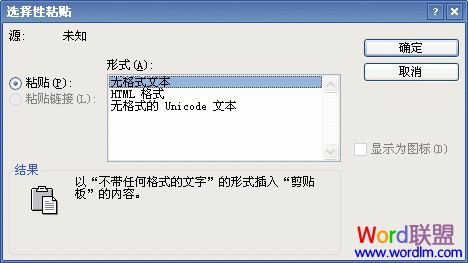 取消Word复制网页时HTML格式