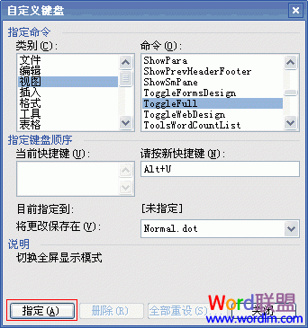 Word全屏功能设置快捷键