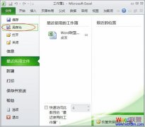 Excel怎么设置密码?