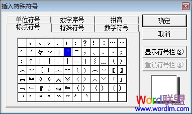 Excel插入特殊符号