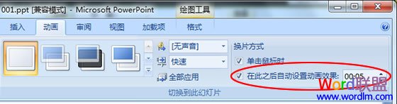 设置PPT自动播放间隔时间