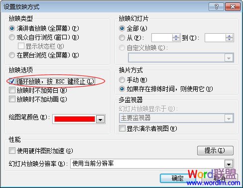 PPT自动循环播放
