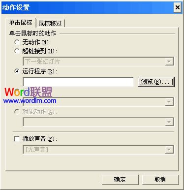 单击“动作设置”